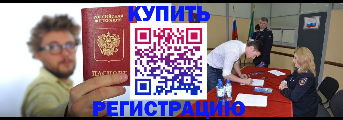 прописка штамп в Покачах