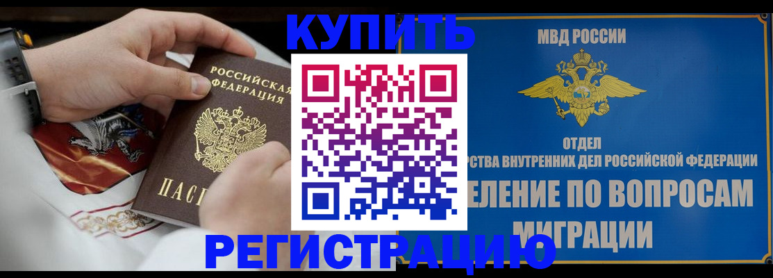миграционный учет в Покачах