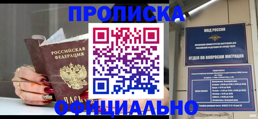 временная регистрация собственник в Покачах