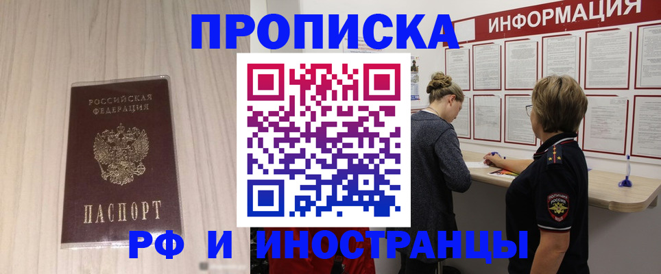 прописка штамп в Покачах